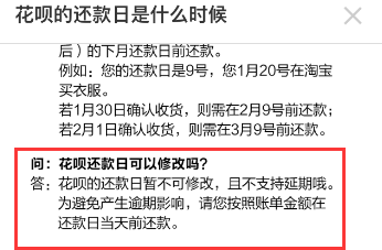 支付寶花唄怎么修改還款日期？修改方法介紹