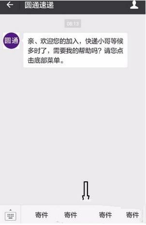 微信怎么查詢圓通速遞？查詢方法介紹