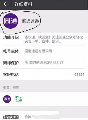 微信怎么查詢圓通速遞？查詢方法介紹