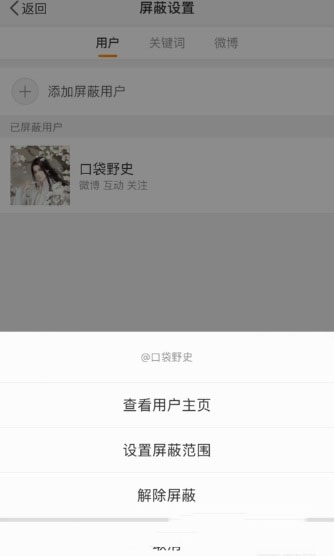 微博怎么刪除訪問記錄？刪除方法介紹