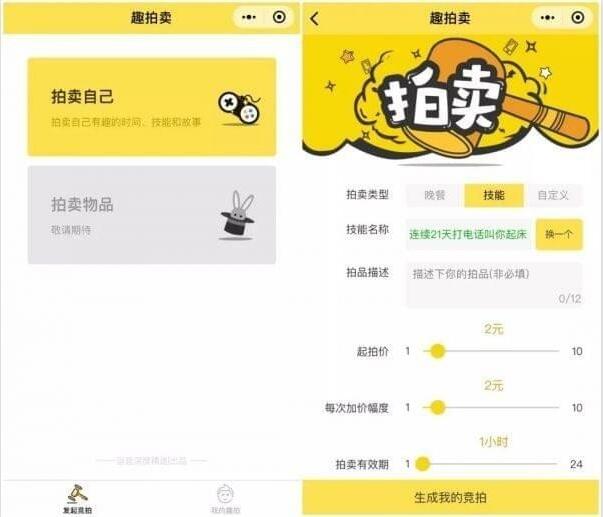 微信趣拍賣怎么玩？微信趣拍賣入口在哪？