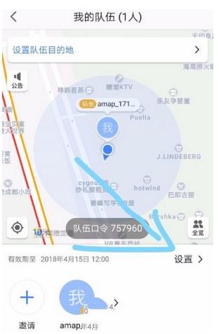 高德地圖如何組隊？組隊方法介紹