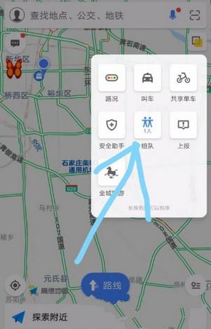 高德地圖如何組隊？組隊方法介紹