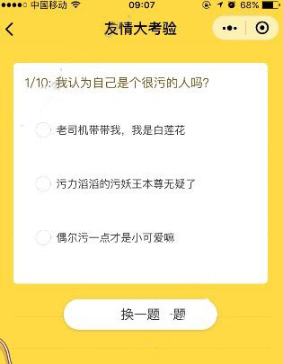 微信友情大考驗在哪？怎么玩的