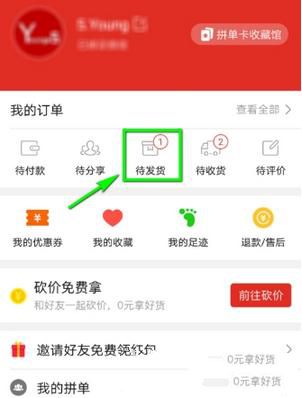 拼多多怎么退貨退款 拼多多退貨退款圖解教程