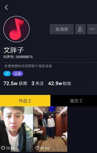 抖音文胖子是誰？抖音文胖子真的是文章嗎