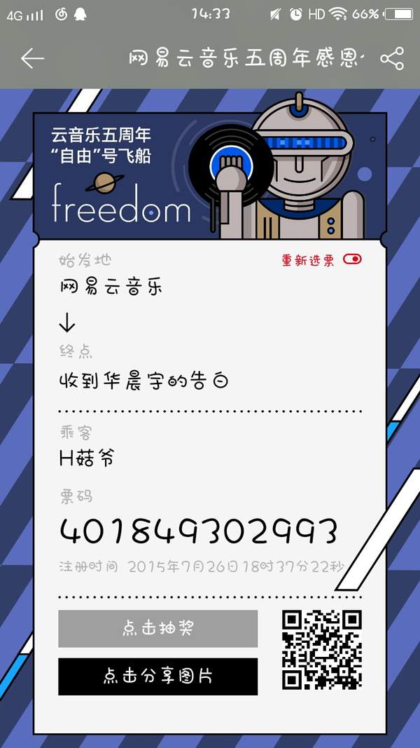 網易云五周年感恩你的陪伴紀念票怎么生成？五周年感恩你的陪伴紀念票制作方法介紹