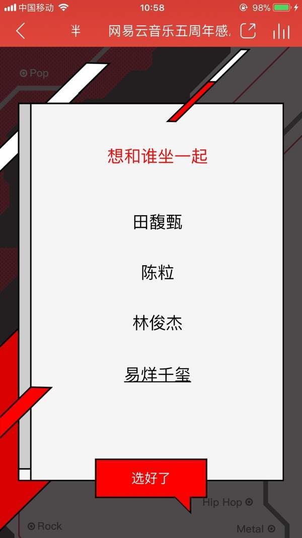 網易云五周年感恩你的陪伴紀念票怎么生成？五周年感恩你的陪伴紀念票制作方法介紹