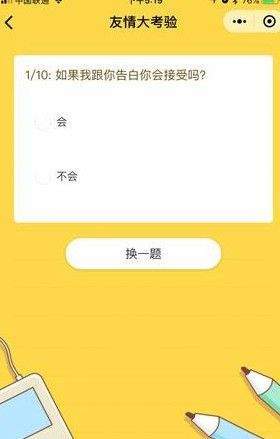 微信你是我的默契好友嗎入口 朋友圈友情大考驗走心的默契回答玩法