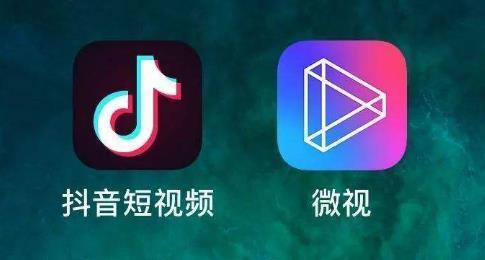 微視和抖音有什么區別_抖音和微視哪個好玩