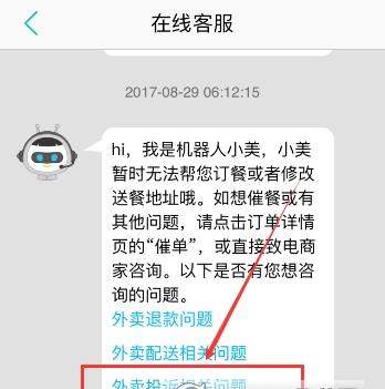 美團外賣遲到怎么投訴_美團外賣遲到投訴的辦法