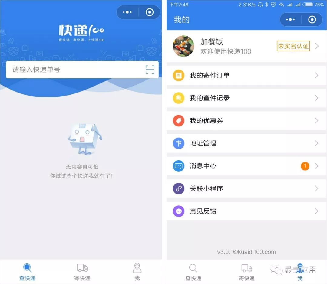 微信有什么實用的小程序？使用程序推薦