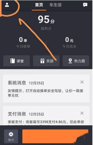 滴滴車主怎么申請滴水貸？申請方法介紹