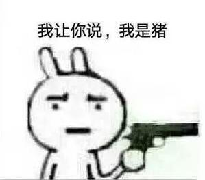 抖音說你是豬的表情包有哪些？抖音說你是豬表情包匯總