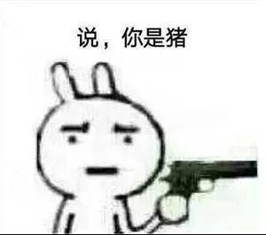 抖音說你是豬的表情包有哪些？抖音說你是豬表情包匯總
