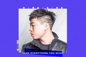 抖音你要的全拿走是什么歌？抖音你要的全拿走歌曲bgm分享