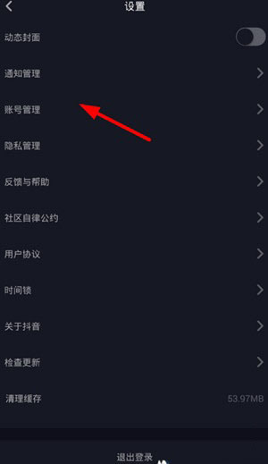 抖音怎么解除微信綁定？解除方法介紹