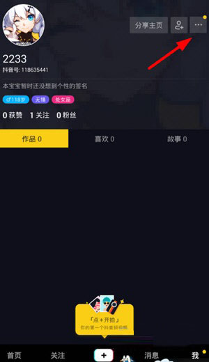 抖音怎么解除微信綁定？解除方法介紹