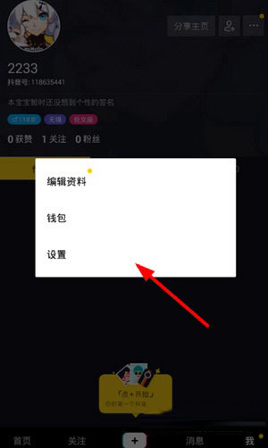 抖音怎么解除微信綁定？解除方法介紹