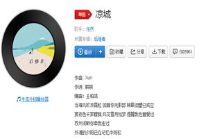 抖音涼城是什么歌？抖音涼城歌曲bgm分享
