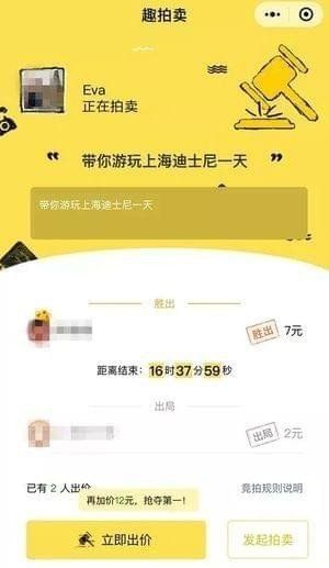 微信朋友圈趣拍賣怎么玩？微信拍賣自己的時間步驟介紹