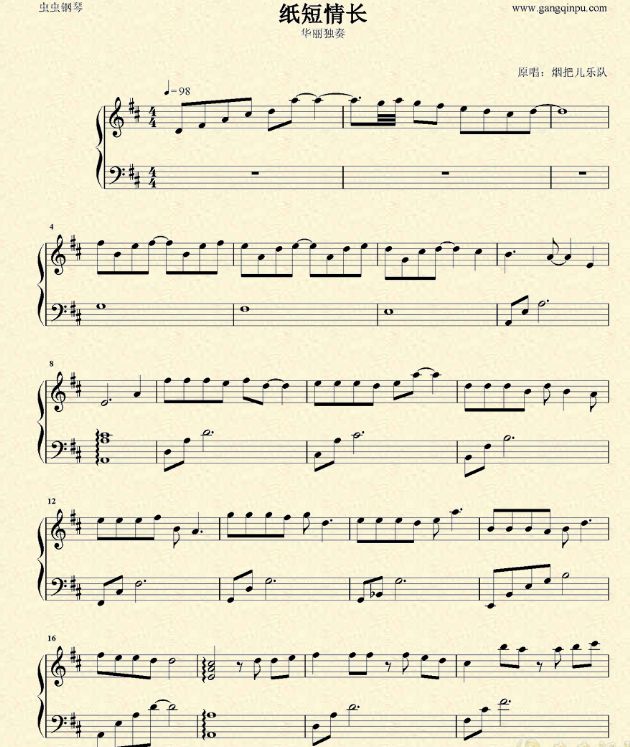 抖音紙短情長鋼琴簡譜誰有？抖音紙短情長鋼琴簡譜教學