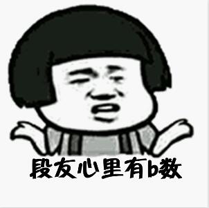 段子不死抖音永遠是太子是什么梗？段子不死抖音永遠是太子表情包匯總