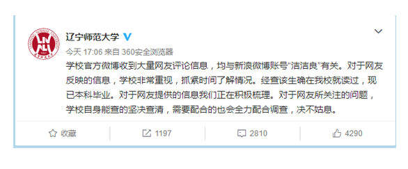 微博惡臭你支是什么事件？怎么回事