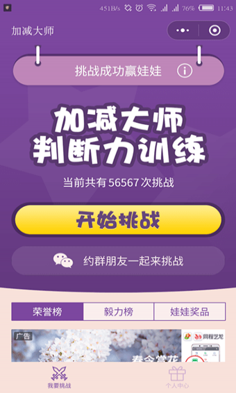 微信加減大師怎么玩？玩法介紹