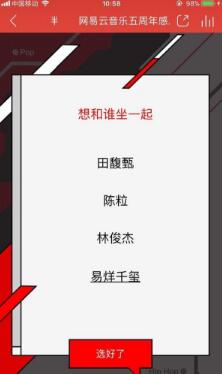 網易云音樂五周年感恩你的陪伴紀念票怎么生成？生成方法介紹