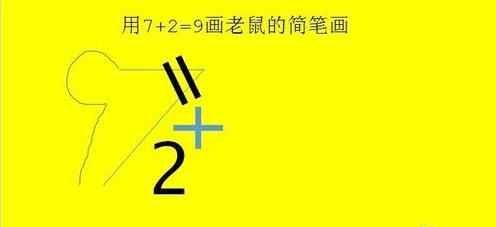 抖音7+2=9是什么梗？抖音7+2=9是什么套路？