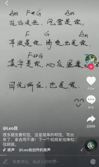 抖音往后余生風雪是你平淡是你吉他譜分享