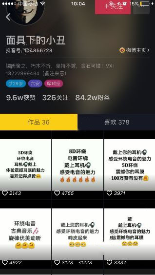 抖音面具下的小丑創作的原聲是什么？音樂分享