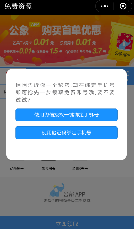 微信怎么領取免費騰訊會員？領取方法介紹
