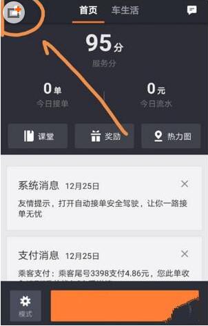 滴滴出行的車主怎么才能申請滴水貸？申請方法介紹