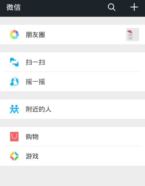 微信搖一搖怎么關聲音？關閉方法介紹