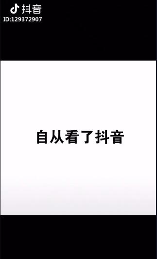 抖音白底黑字的圖片怎么做？抖音白底黑字圖片教程一覽