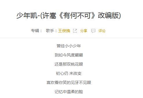 抖音曾經小小少年到如今風度翩翩是什么歌？少年凱在線試聽
