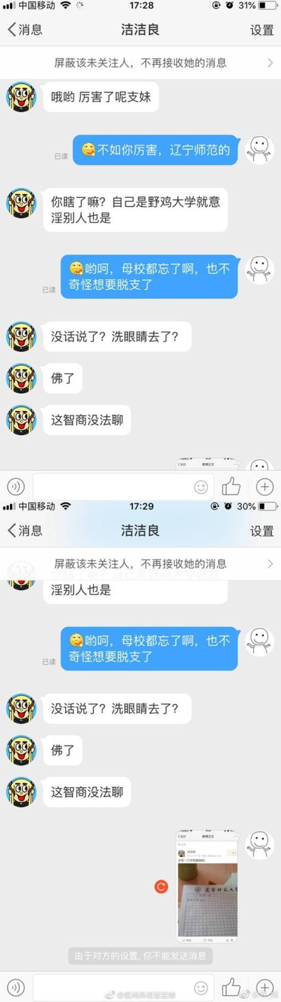 微博潔潔良事件是怎么回事？潔潔良是誰