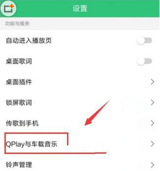 QQ音樂怎么使用車載模式？使用方法介紹