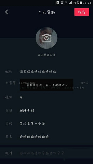 抖音資料不合法是什么意思？原因介紹