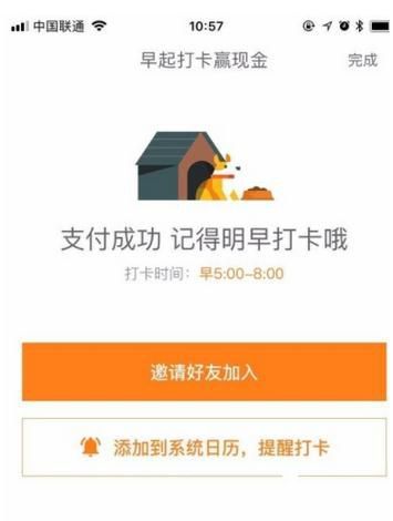 京東早起打卡活動怎么參加 京東早起打卡怎么玩