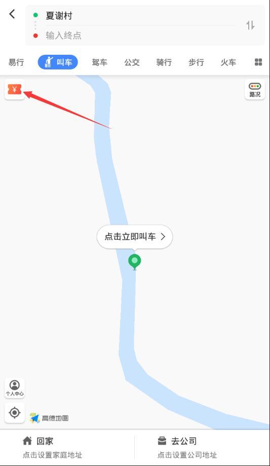 高德地圖怎么領取順風車紅包 高德地圖領取順風車紅包方法