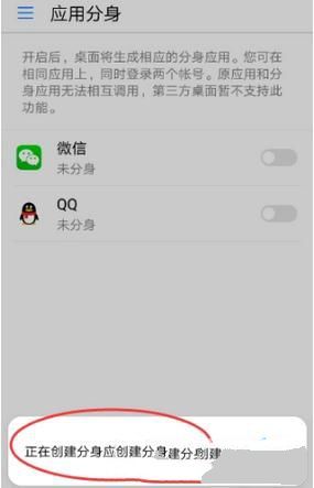 華為手機怎么設置QQ分身 華為手機QQ分身設置教程