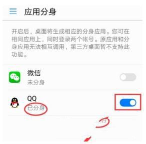 華為手機怎么設置QQ分身 華為手機QQ分身設置教程