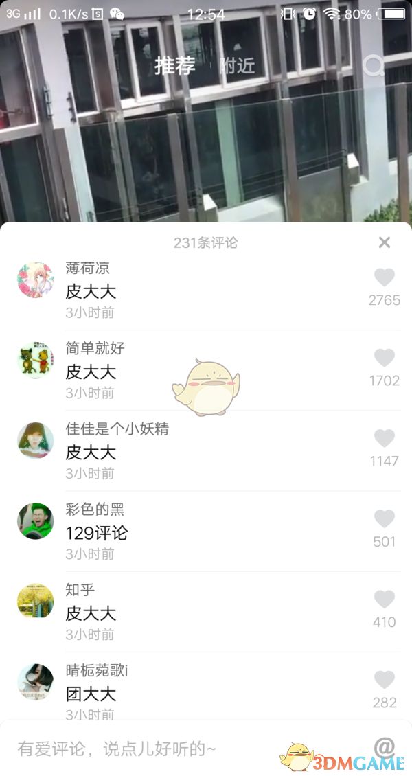 抖音評論皮大大是什么意思？抖音皮大大是什么梗
