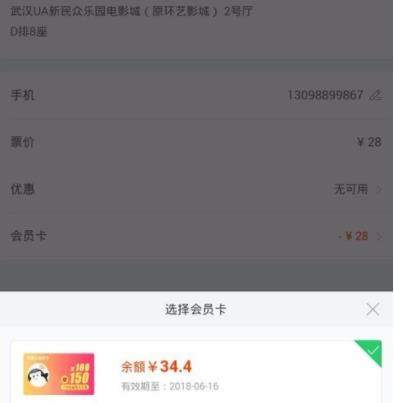 微信娛票兒會員卡如何使用_微信娛票兒會員卡使用教程【圖】