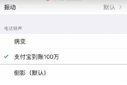 支付寶到賬100萬鈴聲怎么設置？支付寶到賬100萬鈴聲設置方法