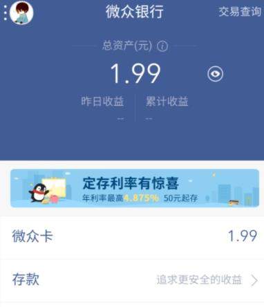 微眾卡怎么綁定微信和QQ錢包？微眾卡微信和QQ錢包綁定方法