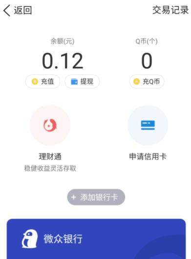 微眾卡怎么綁定微信和QQ錢包？微眾卡微信和QQ錢包綁定方法